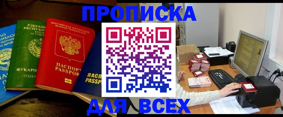 купить прописку в Лодейном Поле